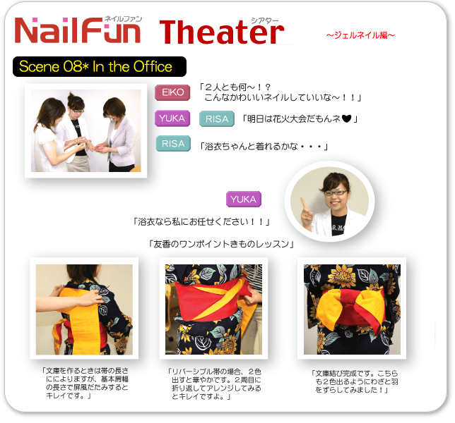 ネイルファン劇場～バイオスカルプチュアジェル8～